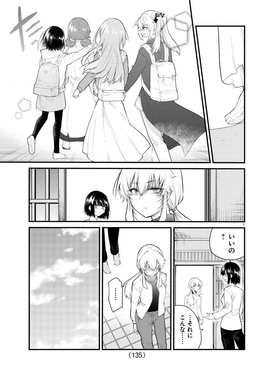 声がだせない少女は「彼女が優しすぎる」と思っている - 第171話 - Page 7