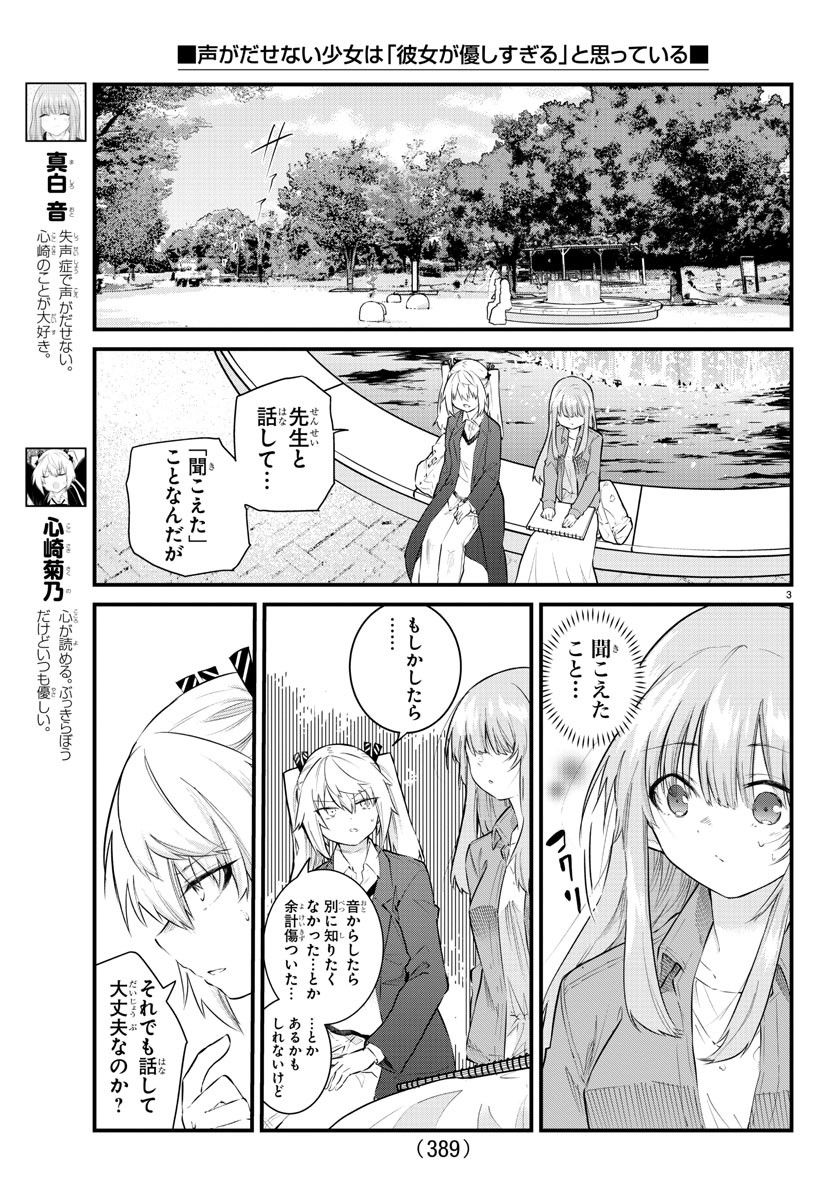 声がだせない少女は「彼女が優しすぎる」と思っている - 第172話 - Page 3