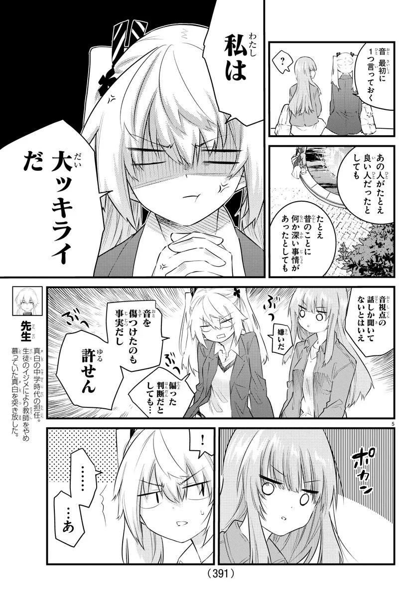 声がだせない少女は「彼女が優しすぎる」と思っている - 第172話 - Page 5