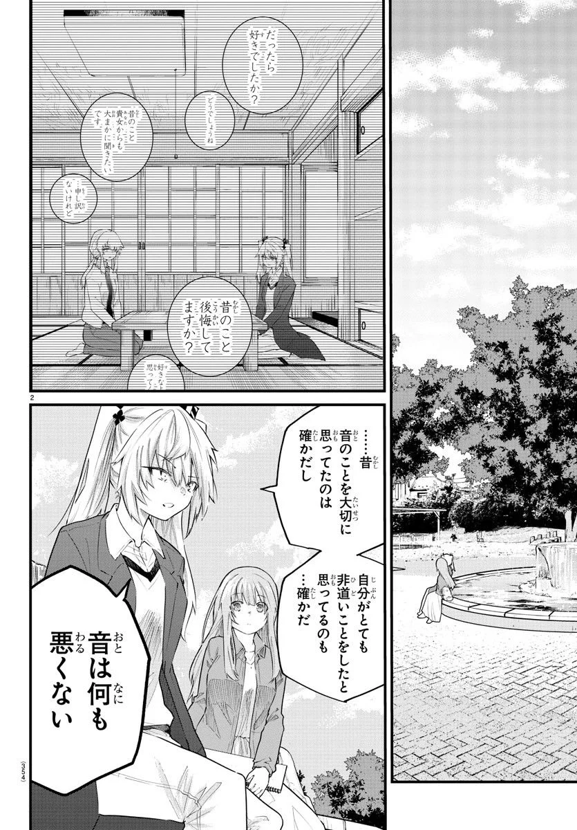 声がだせない少女は「彼女が優しすぎる」と思っている - 第173話 - Page 2