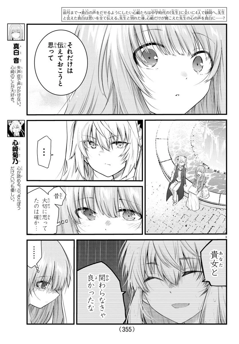 声がだせない少女は「彼女が優しすぎる」と思っている - 第173話 - Page 3