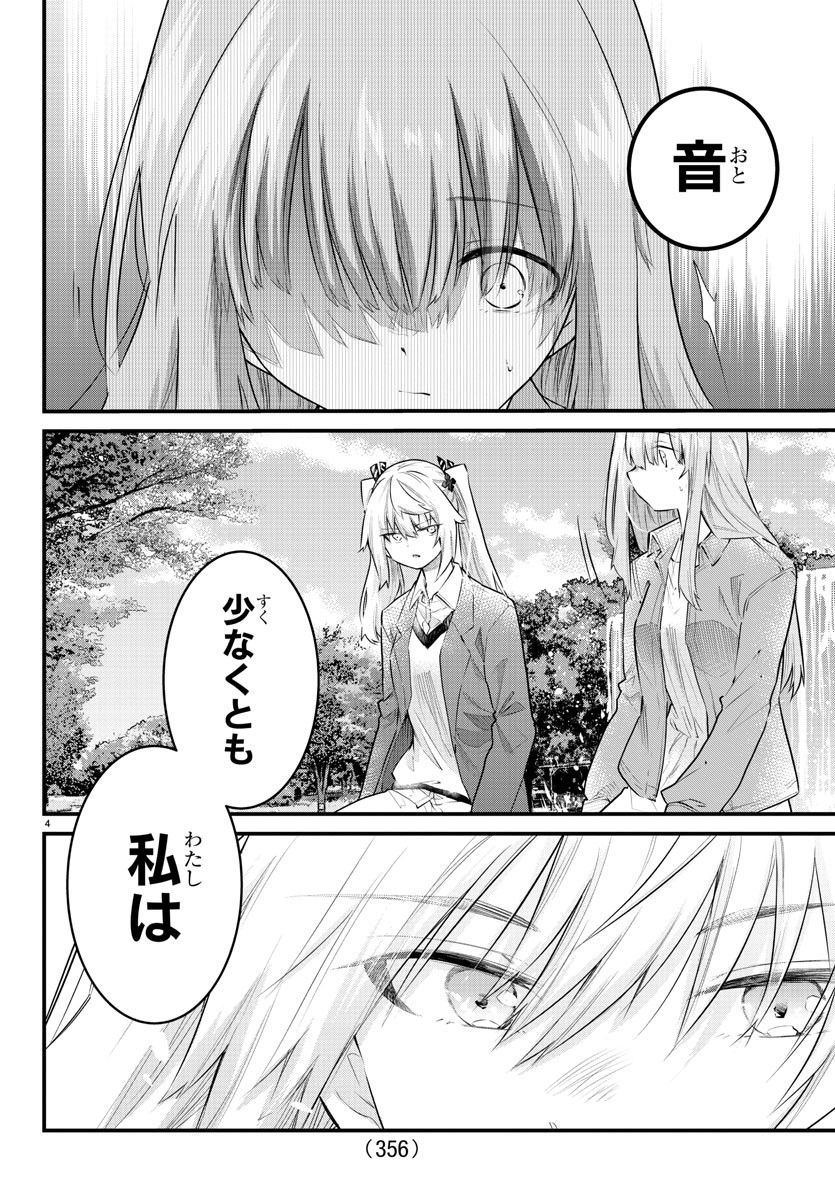 声がだせない少女は「彼女が優しすぎる」と思っている - 第173話 - Page 4