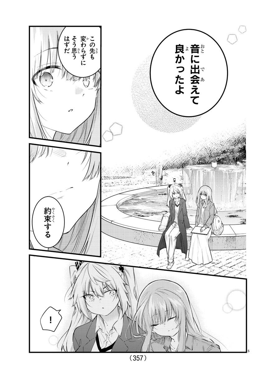 声がだせない少女は「彼女が優しすぎる」と思っている - 第173話 - Page 5