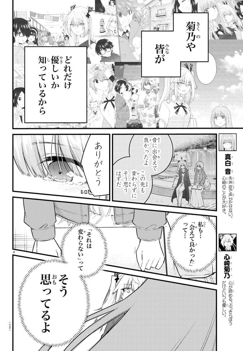 声がだせない少女は「彼女が優しすぎる」と思っている - 第174話 - Page 4