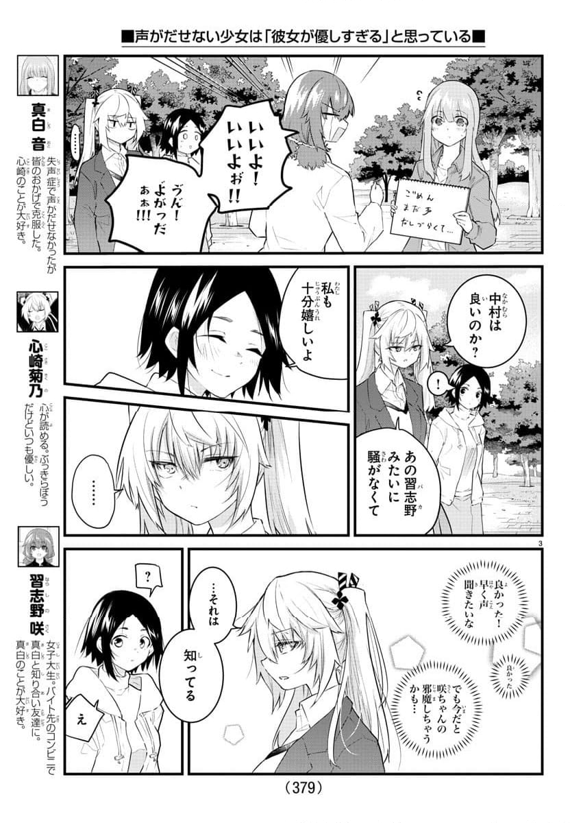 声がだせない少女は「彼女が優しすぎる」と思っている - 第175話 - Page 3