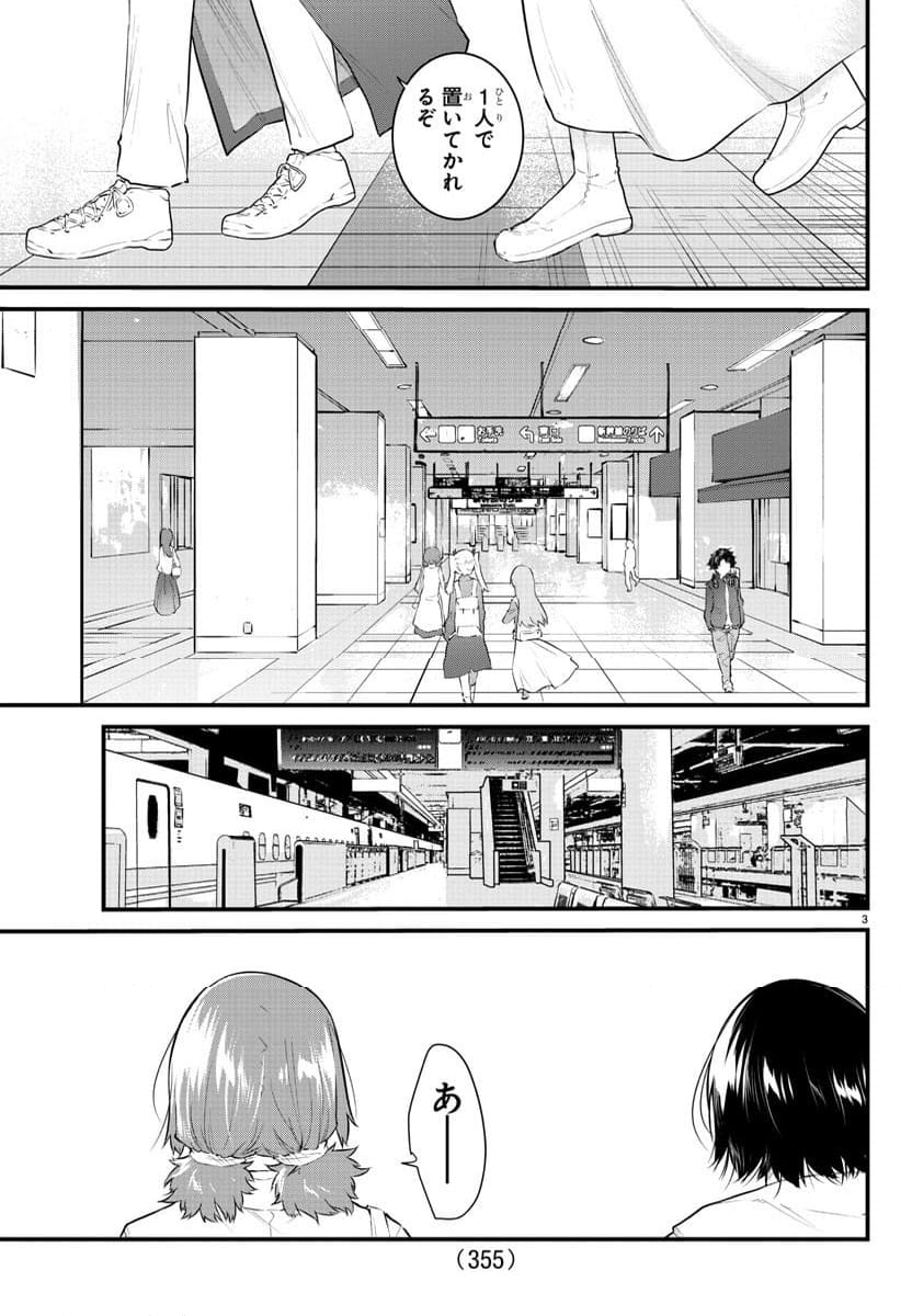 声がだせない少女は「彼女が優しすぎる」と思っている - 第176話 - Page 3