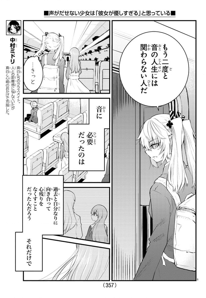 声がだせない少女は「彼女が優しすぎる」と思っている - 第176話 - Page 5