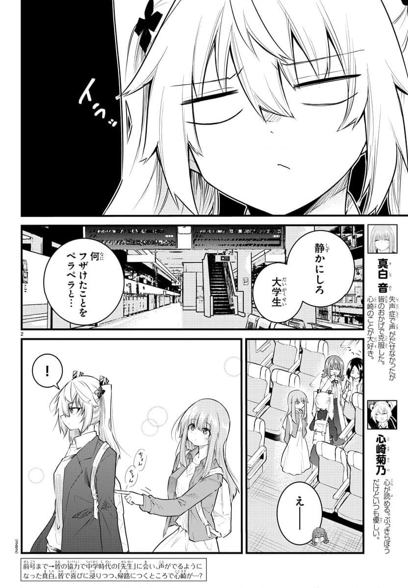 声がだせない少女は「彼女が優しすぎる」と思っている - 第177話 - Page 2