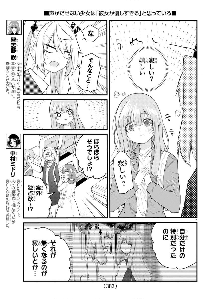 声がだせない少女は「彼女が優しすぎる」と思っている - 第177話 - Page 3