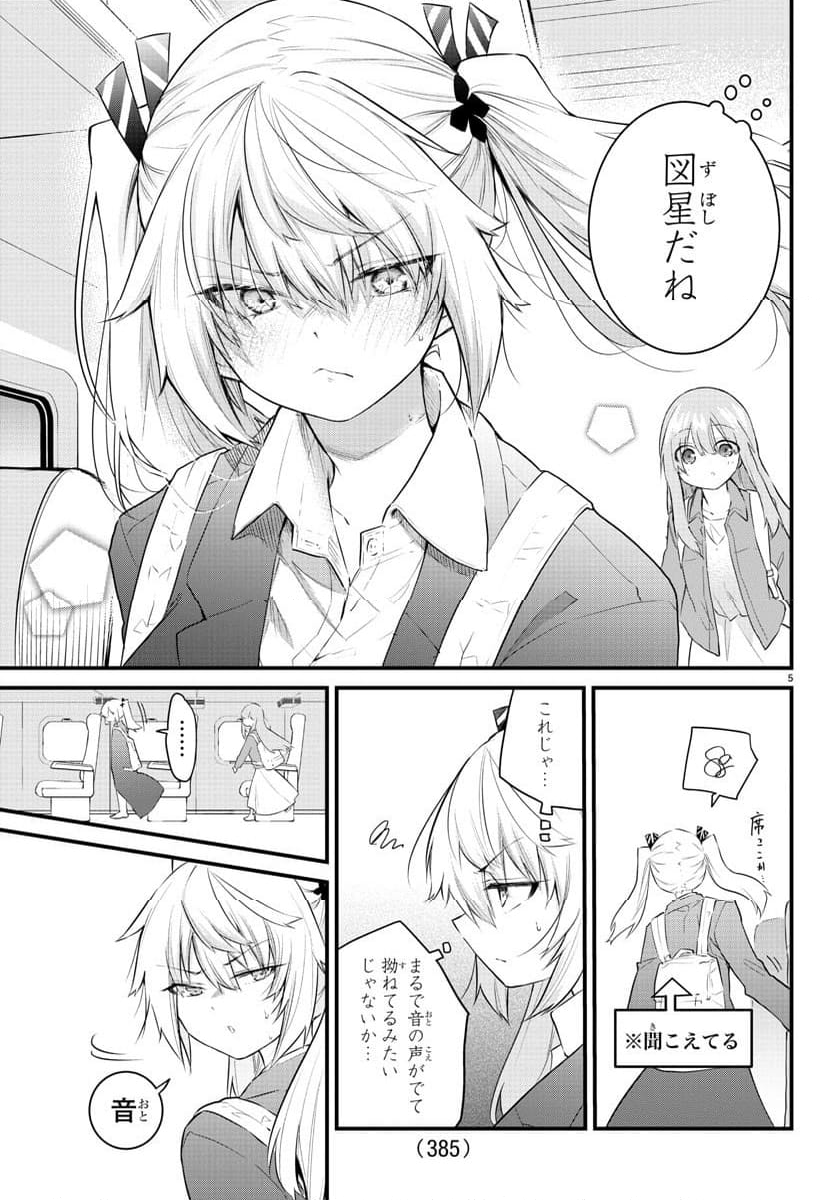 声がだせない少女は「彼女が優しすぎる」と思っている - 第177話 - Page 5