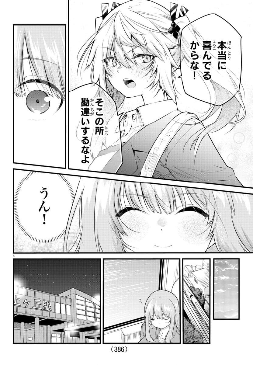 声がだせない少女は「彼女が優しすぎる」と思っている - 第177話 - Page 6