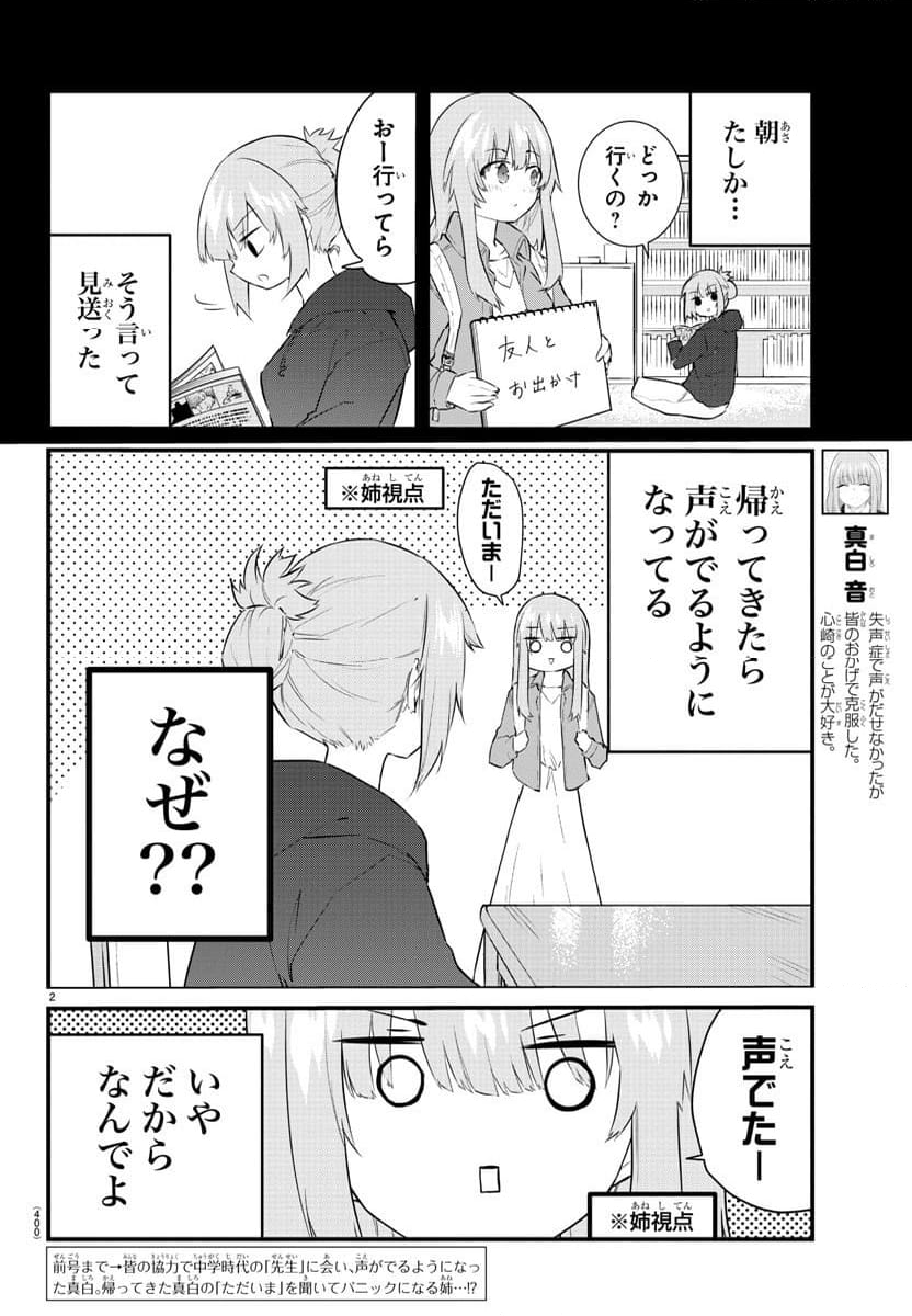 声がだせない少女は「彼女が優しすぎる」と思っている - 第178話 - Page 2