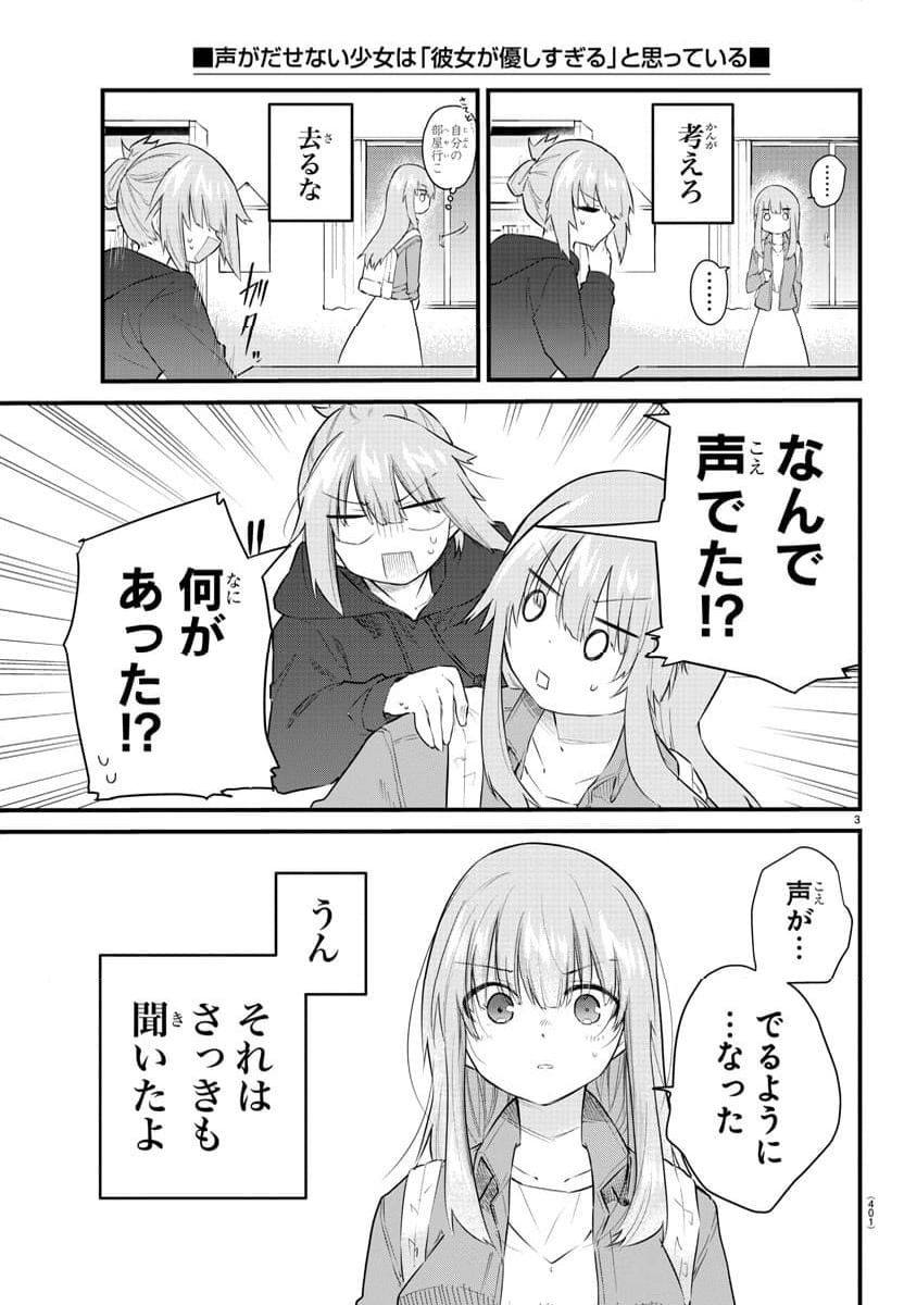 声がだせない少女は「彼女が優しすぎる」と思っている - 第178話 - Page 3