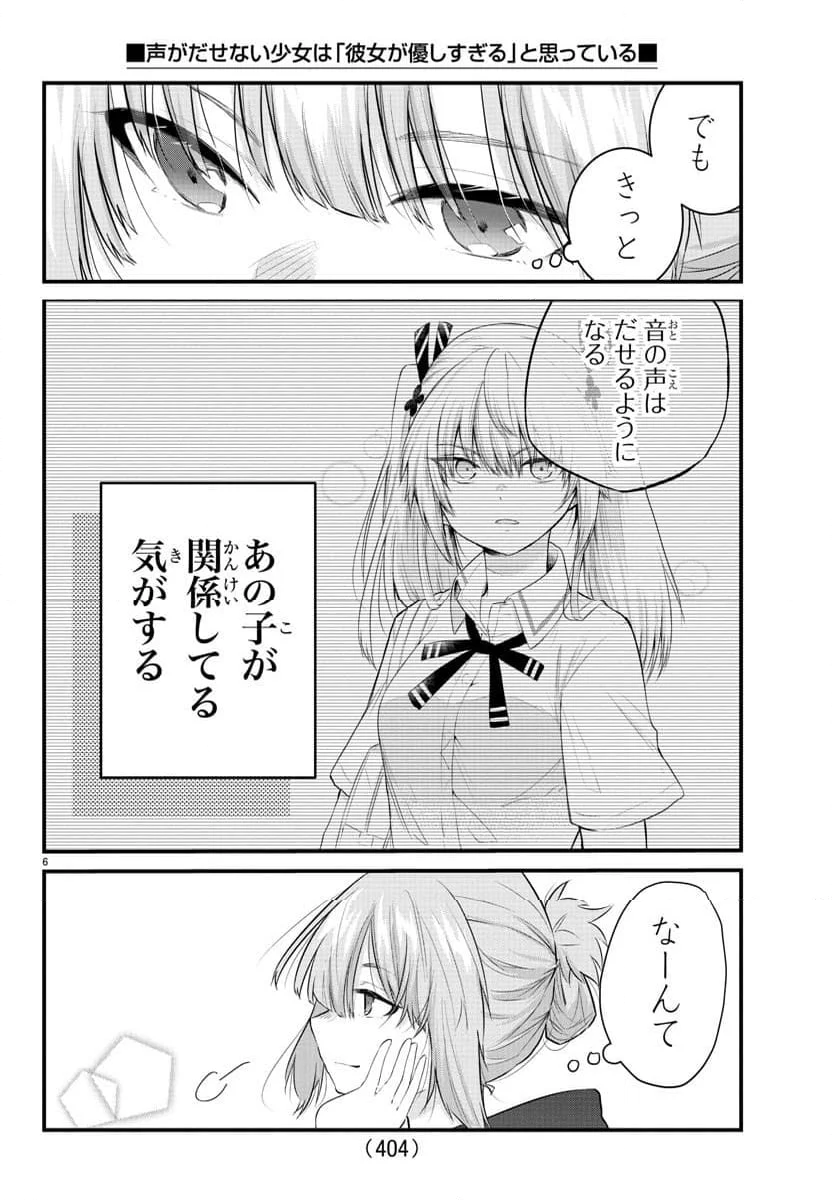 声がだせない少女は「彼女が優しすぎる」と思っている - 第178話 - Page 6