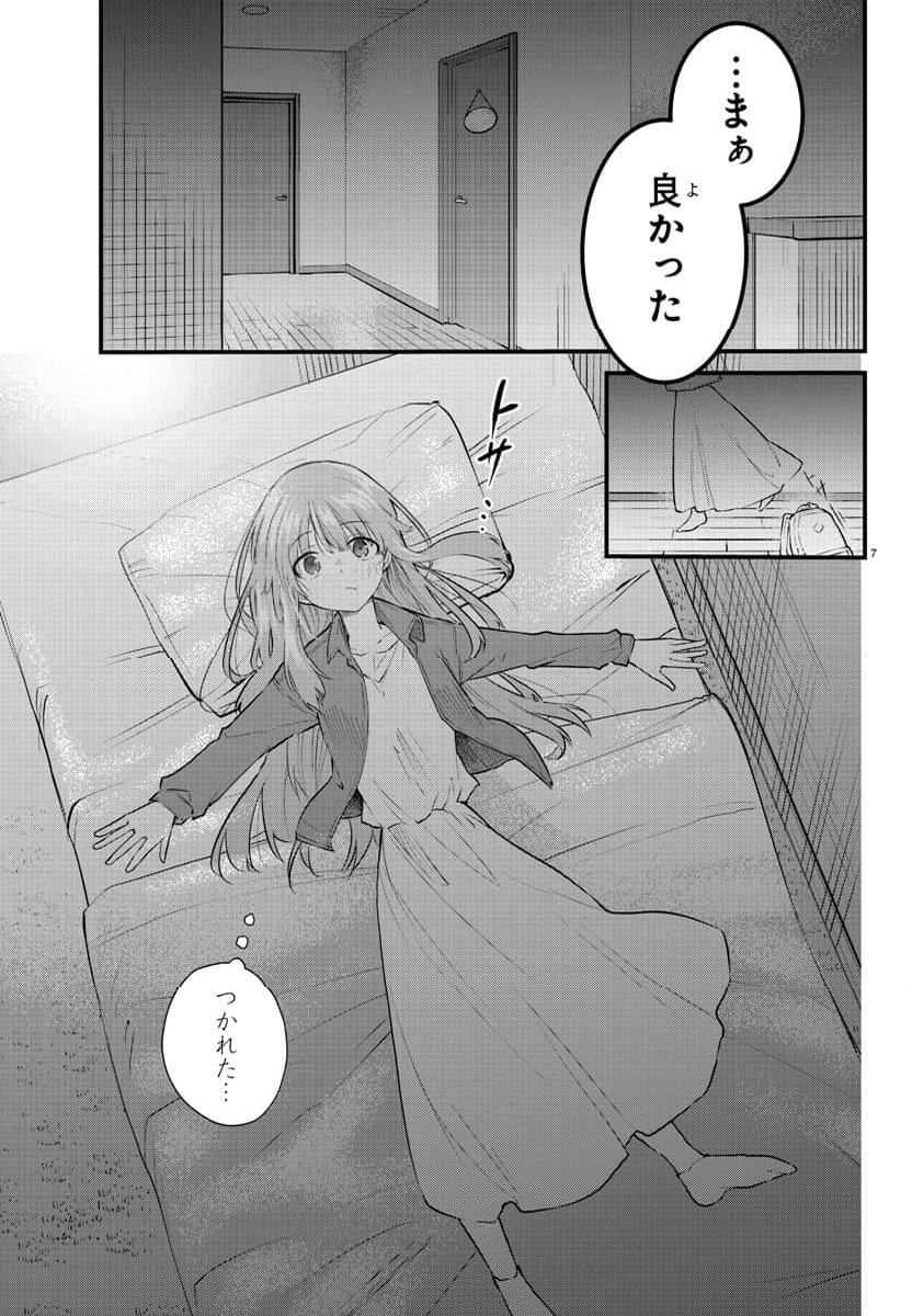 声がだせない少女は「彼女が優しすぎる」と思っている - 第178話 - Page 7