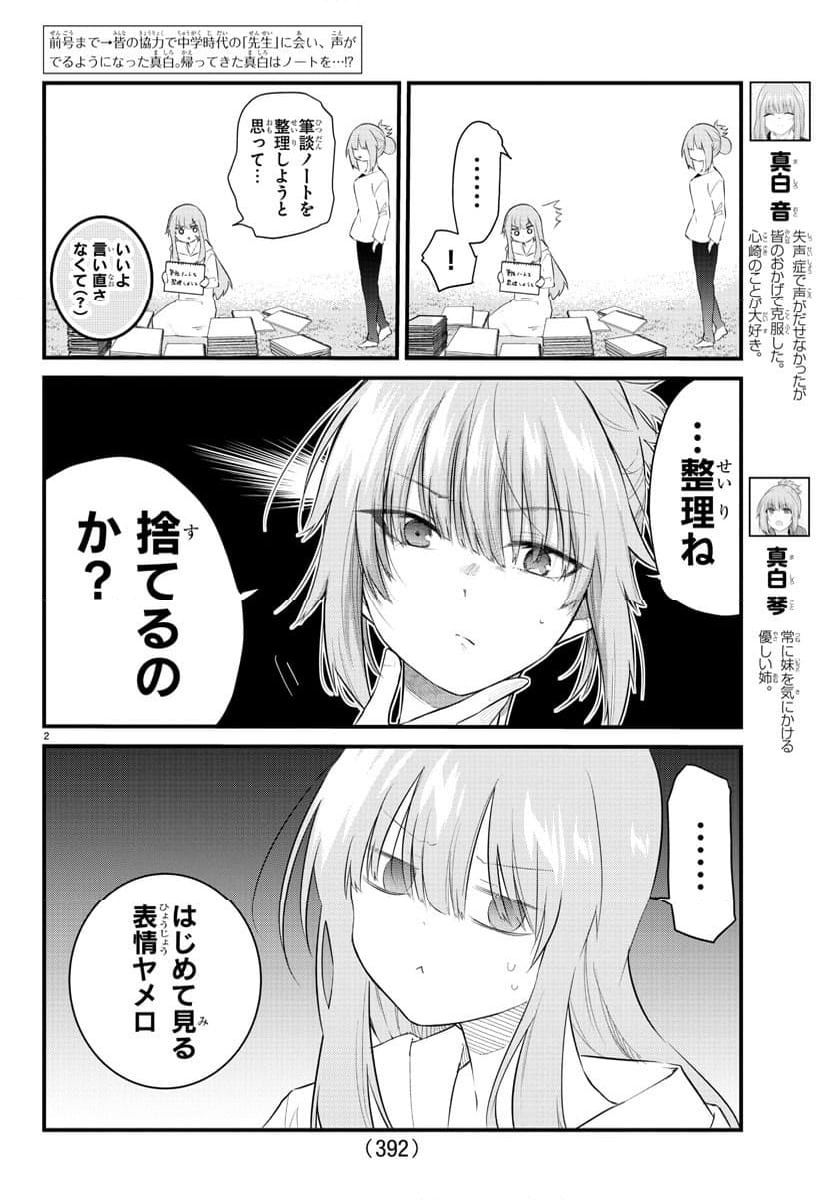 声がだせない少女は「彼女が優しすぎる」と思っている - 第179話 - Page 2