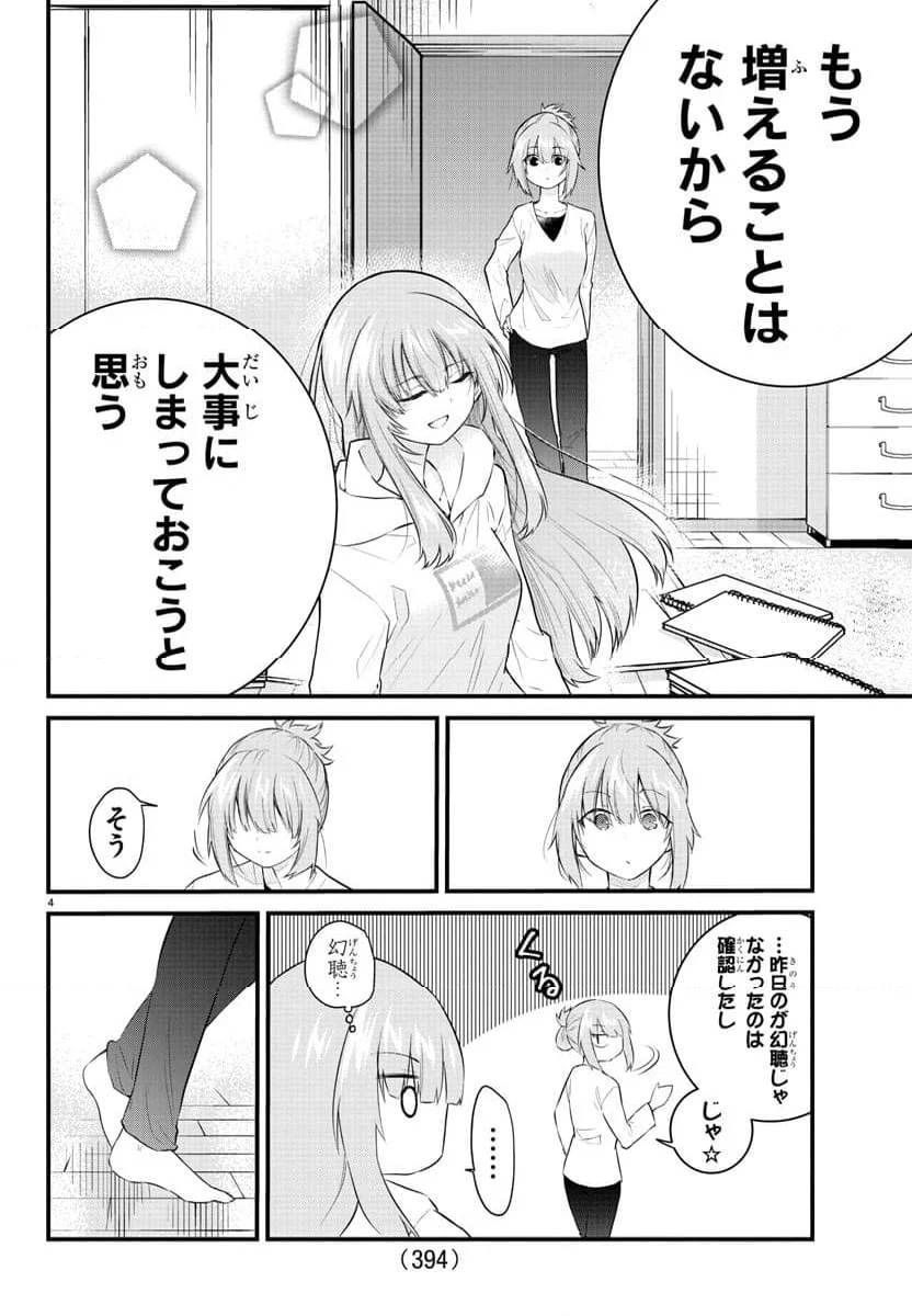 声がだせない少女は「彼女が優しすぎる」と思っている - 第179話 - Page 4