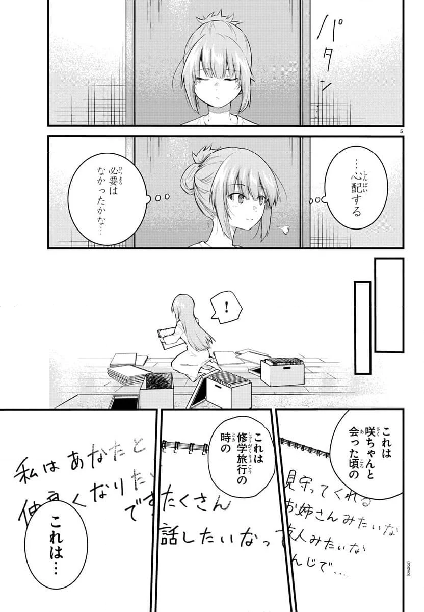 声がだせない少女は「彼女が優しすぎる」と思っている - 第179話 - Page 5