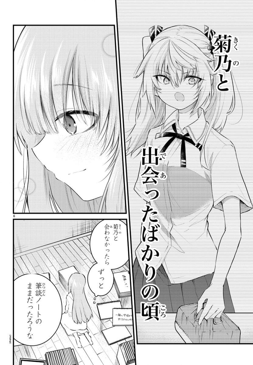 声がだせない少女は「彼女が優しすぎる」と思っている - 第179話 - Page 6