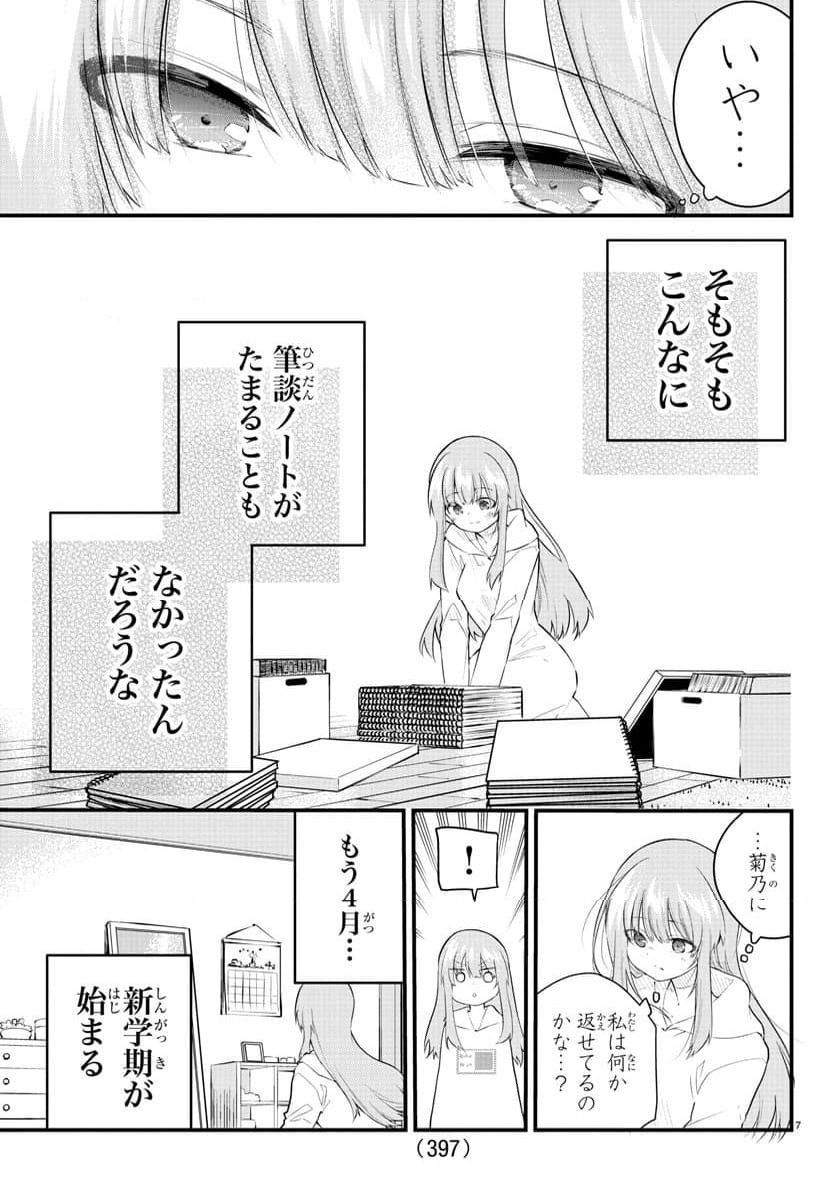 声がだせない少女は「彼女が優しすぎる」と思っている - 第179話 - Page 7