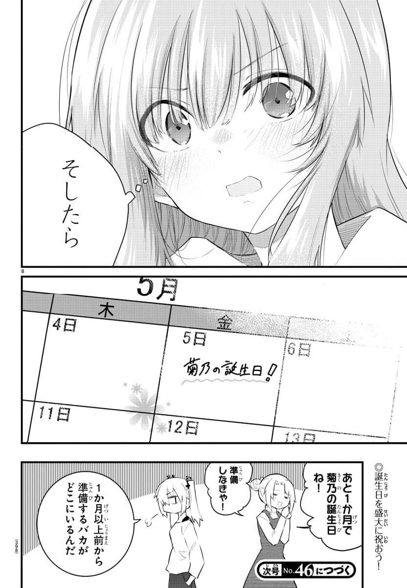 声がだせない少女は「彼女が優しすぎる」と思っている - 第179話 - Page 8