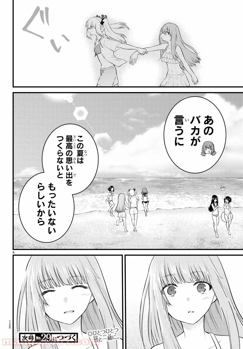 声がだせない少女は「彼女が優しすぎる」と思っている - 第18話 - Page 2