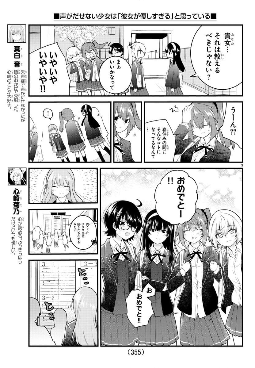 声がだせない少女は「彼女が優しすぎる」と思っている - 第180話 - Page 3