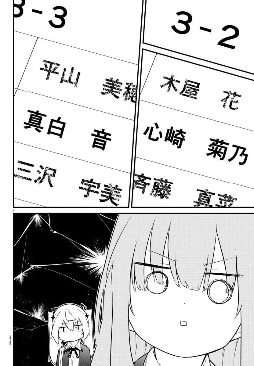 声がだせない少女は「彼女が優しすぎる」と思っている - 第180話 - Page 4