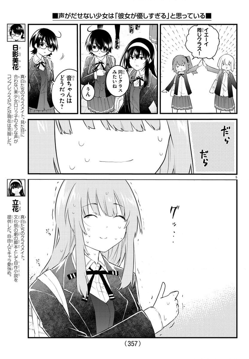 声がだせない少女は「彼女が優しすぎる」と思っている - 第180話 - Page 5