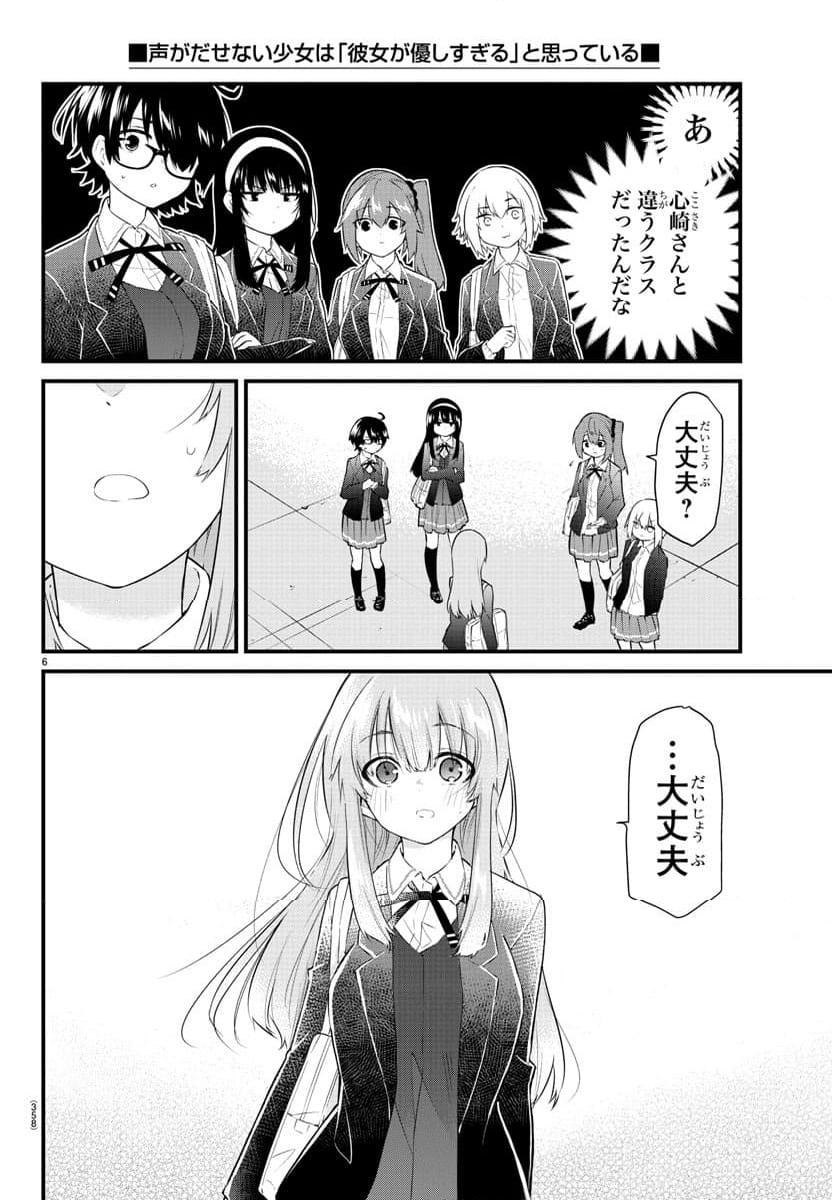 声がだせない少女は「彼女が優しすぎる」と思っている - 第180話 - Page 6