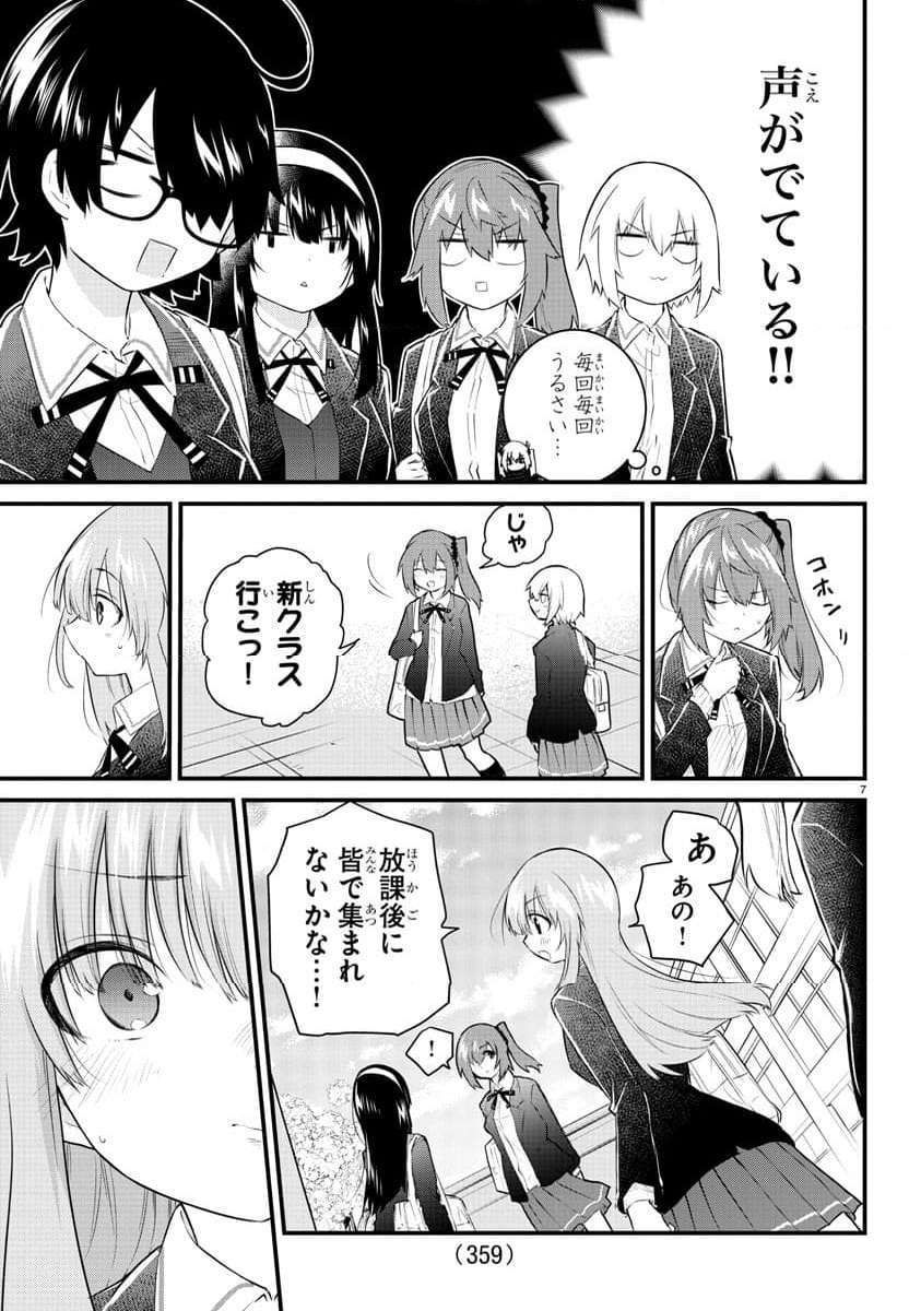 声がだせない少女は「彼女が優しすぎる」と思っている - 第180話 - Page 7