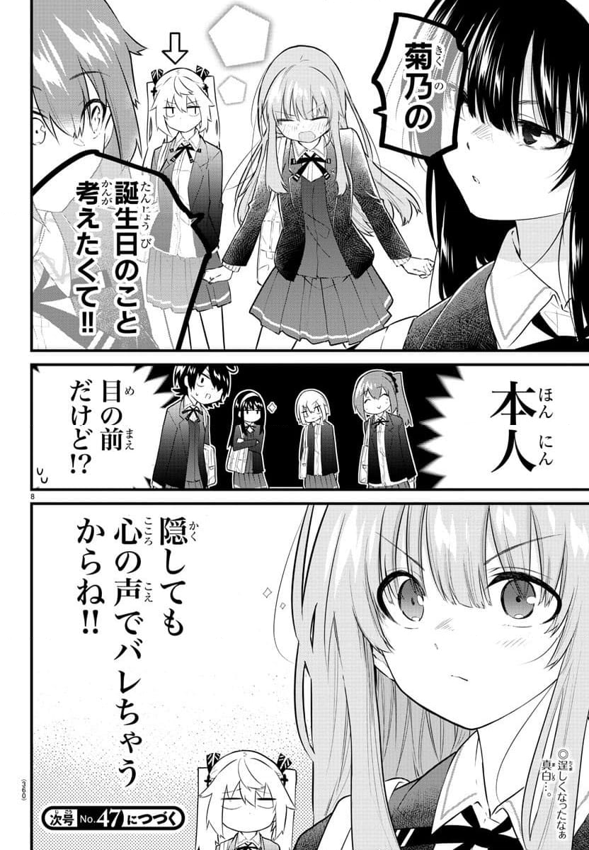 声がだせない少女は「彼女が優しすぎる」と思っている - 第180話 - Page 8