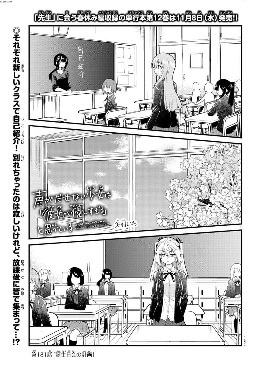 声がだせない少女は「彼女が優しすぎる」と思っている - 第181話 - Page 1