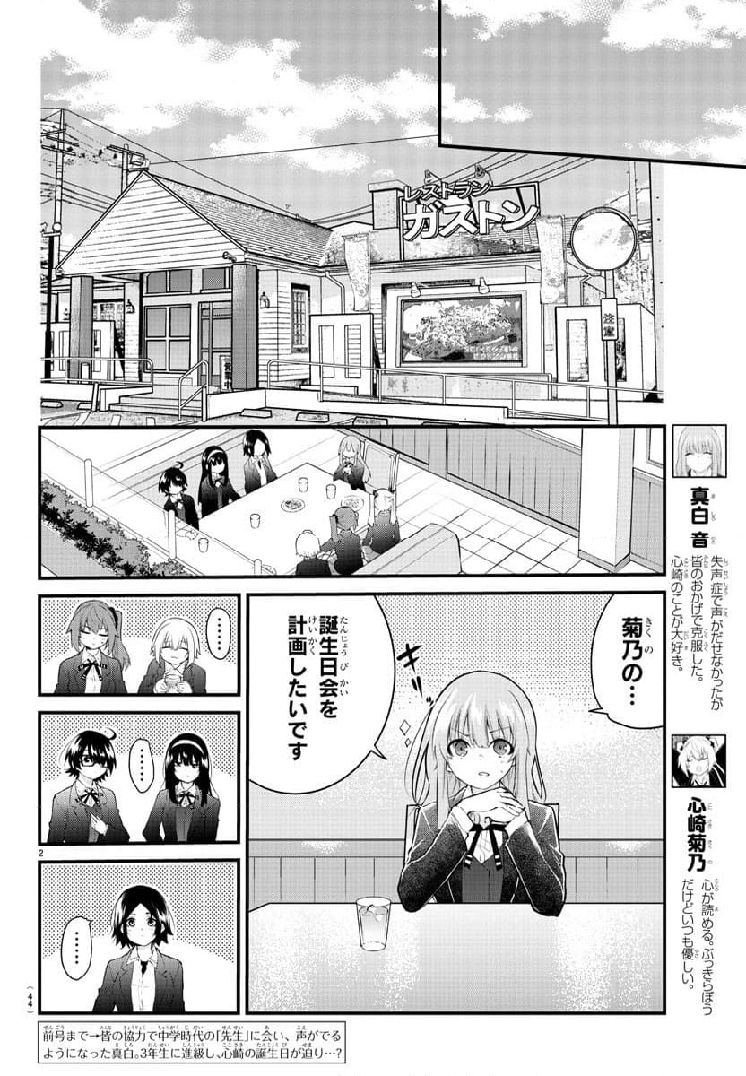 声がだせない少女は「彼女が優しすぎる」と思っている - 第181話 - Page 2