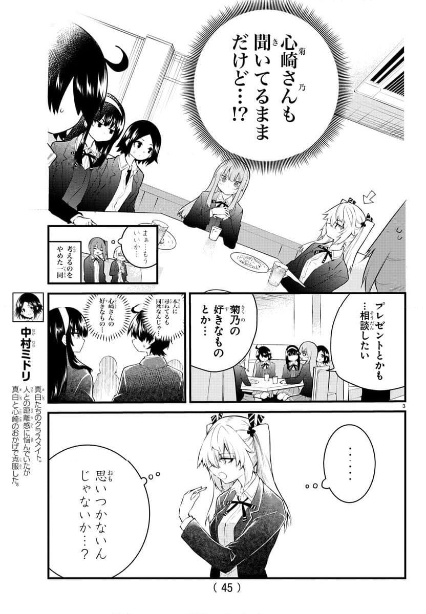 声がだせない少女は「彼女が優しすぎる」と思っている - 第181話 - Page 3