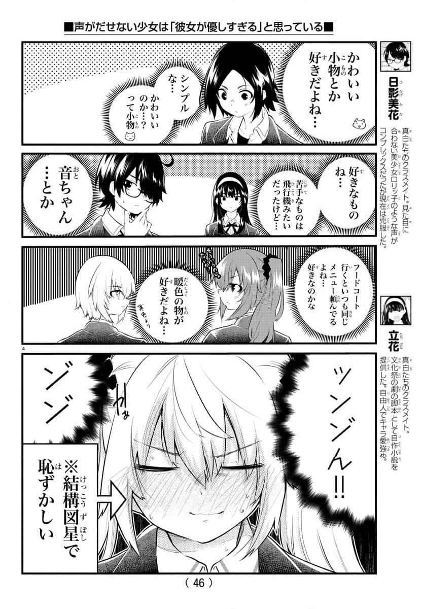 声がだせない少女は「彼女が優しすぎる」と思っている - 第181話 - Page 4