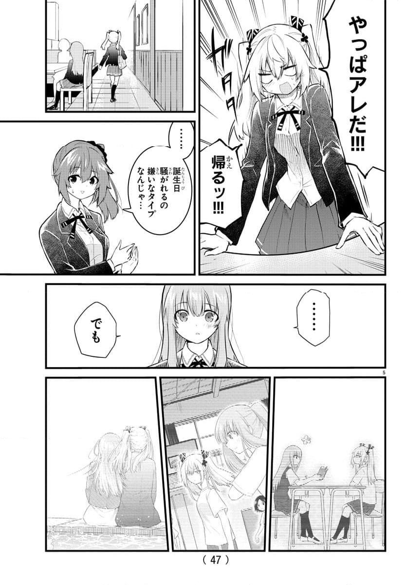 声がだせない少女は「彼女が優しすぎる」と思っている - 第181話 - Page 5