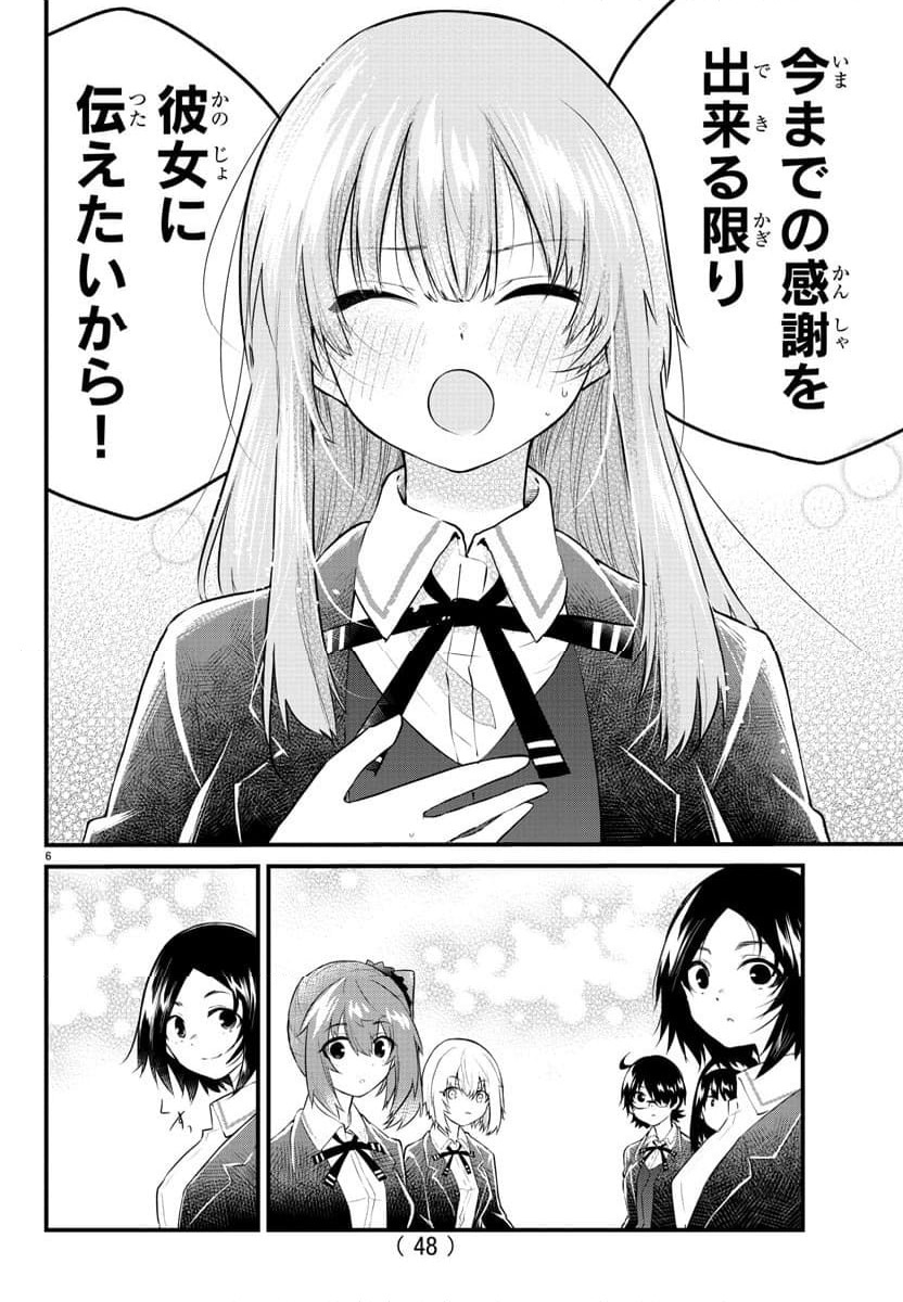 声がだせない少女は「彼女が優しすぎる」と思っている - 第181話 - Page 6