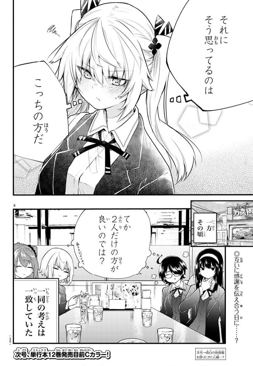 声がだせない少女は「彼女が優しすぎる」と思っている - 第181話 - Page 8