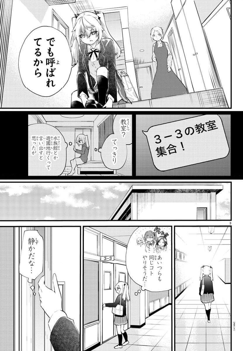 声がだせない少女は「彼女が優しすぎる」と思っている - 第183話 - Page 3