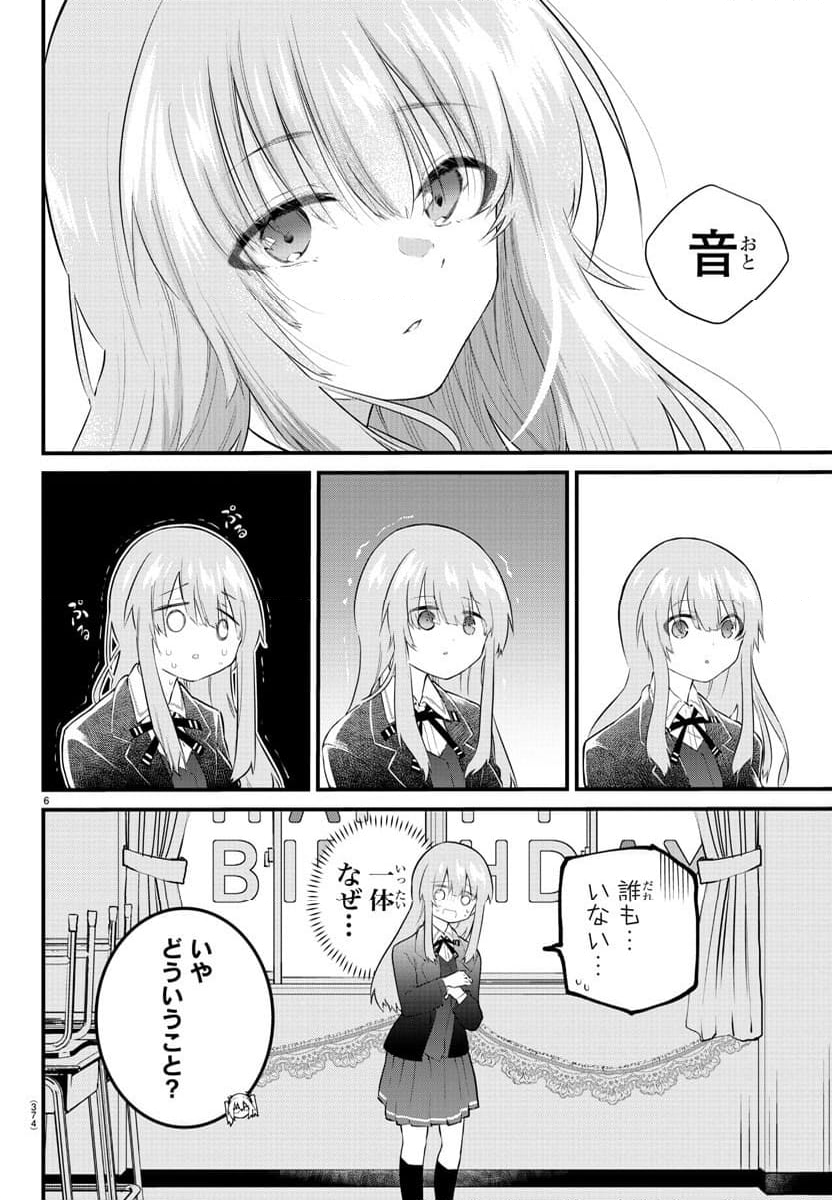 声がだせない少女は「彼女が優しすぎる」と思っている - 第183話 - Page 6