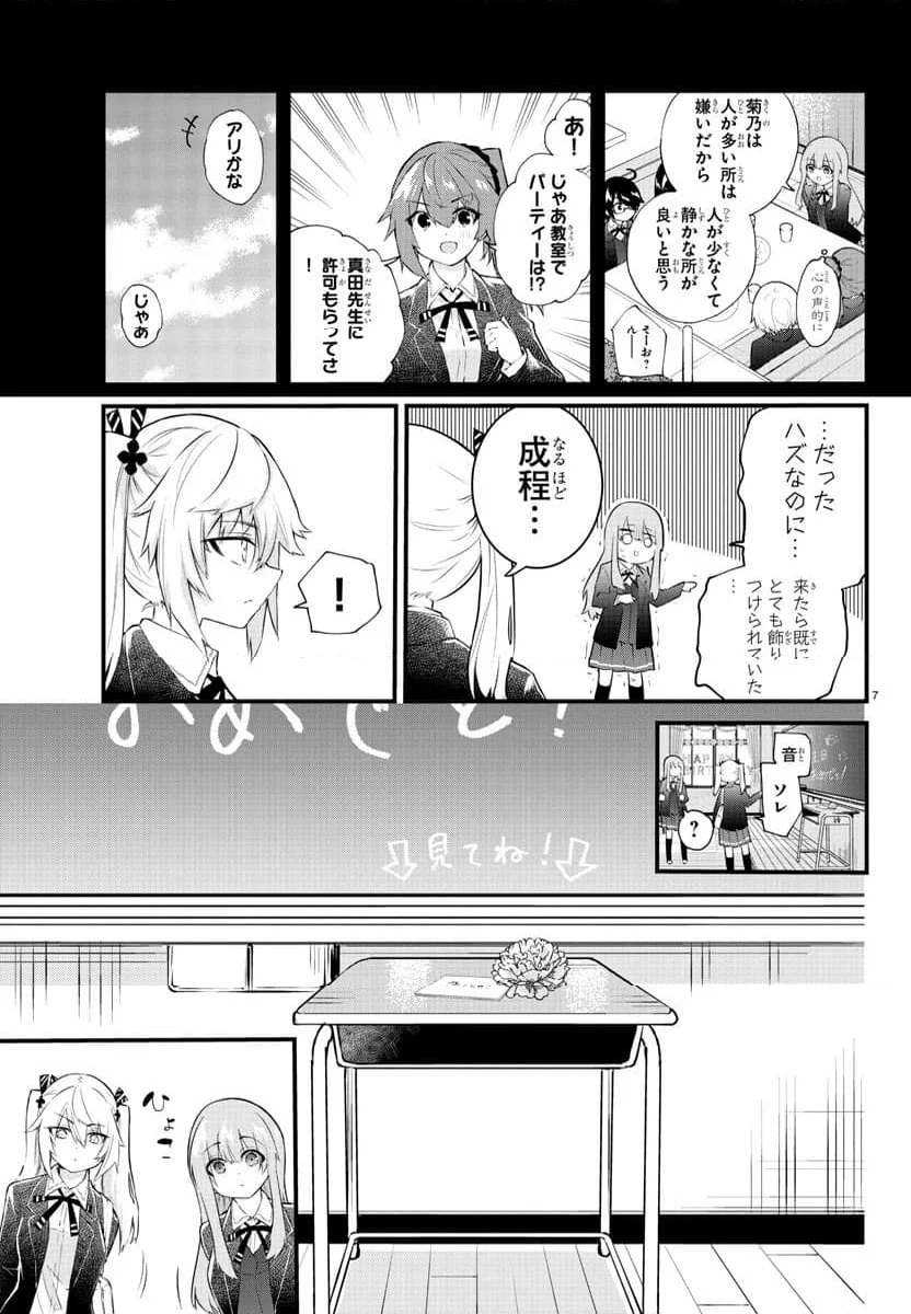 声がだせない少女は「彼女が優しすぎる」と思っている - 第183話 - Page 7