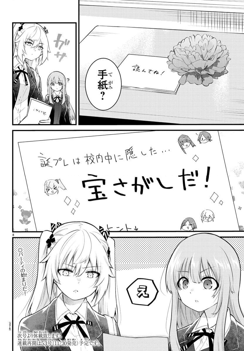 声がだせない少女は「彼女が優しすぎる」と思っている - 第183話 - Page 8