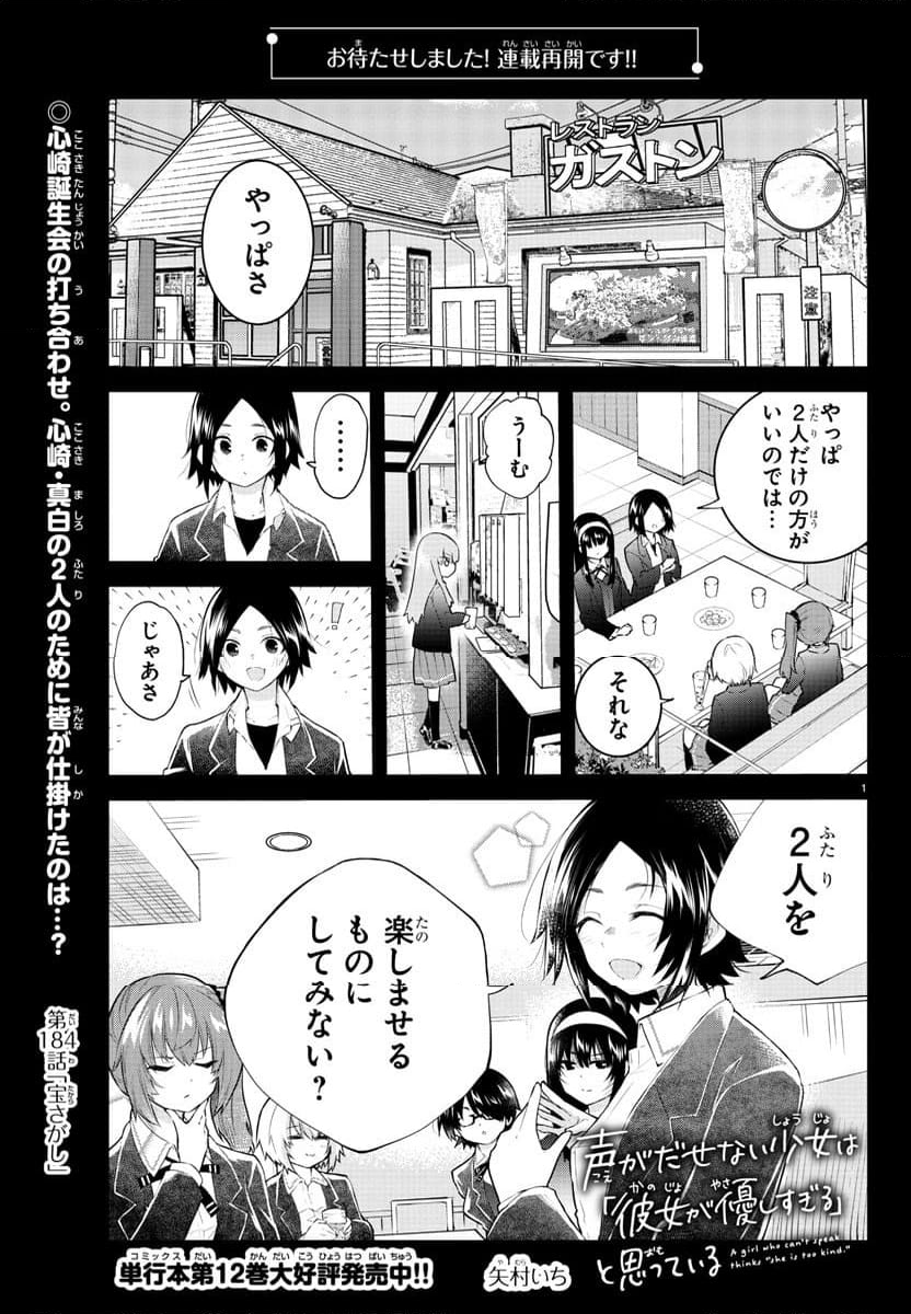 声がだせない少女は「彼女が優しすぎる」と思っている - 第184話 - Page 1