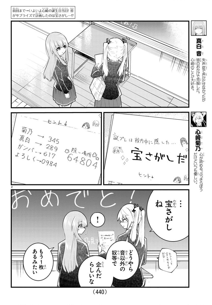 声がだせない少女は「彼女が優しすぎる」と思っている - 第184話 - Page 2