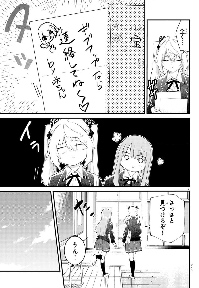 声がだせない少女は「彼女が優しすぎる」と思っている - 第184話 - Page 3