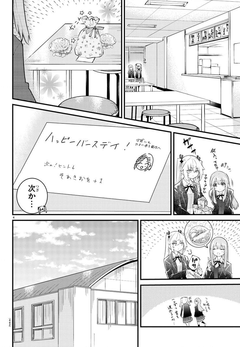 声がだせない少女は「彼女が優しすぎる」と思っている - 第184話 - Page 4