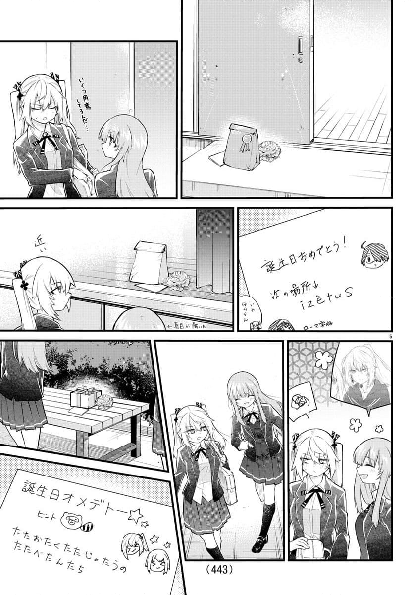 声がだせない少女は「彼女が優しすぎる」と思っている - 第184話 - Page 5