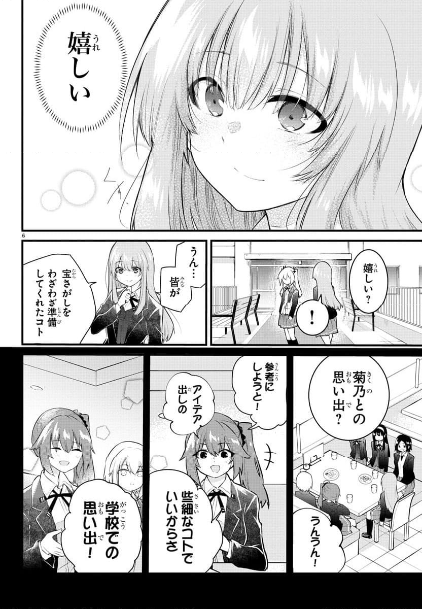 声がだせない少女は「彼女が優しすぎる」と思っている - 第184話 - Page 6