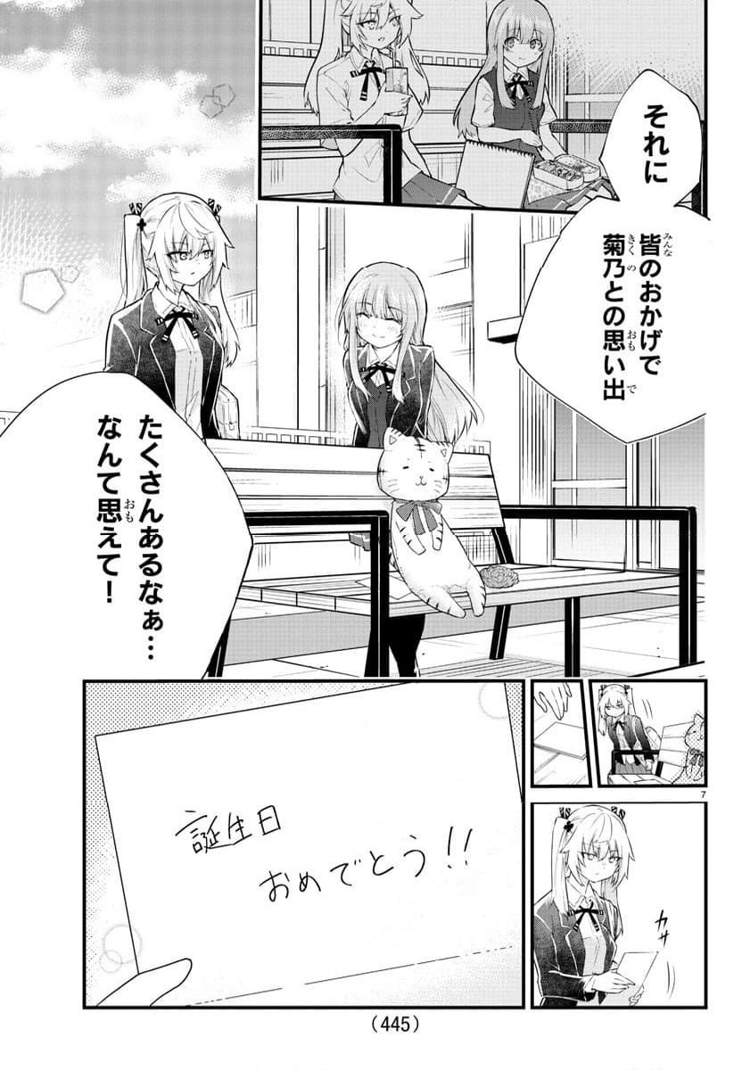 声がだせない少女は「彼女が優しすぎる」と思っている - 第184話 - Page 7